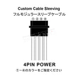 S-J 4PIN POWER Full Modular Cable Sleeve FSP DAGGER PRO ATX3.0(PCIe5.0)