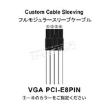 S-J PCI-E8PIN Full Modular Cable Sleeve FSP DAGGER PRO ATX3.0(PCIe5.0)