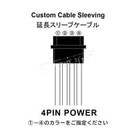S-J 4PIN POWER Extension Cable Sleeve