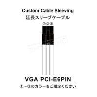 S-J PCI-E6PIN Extension Cable Sleeve